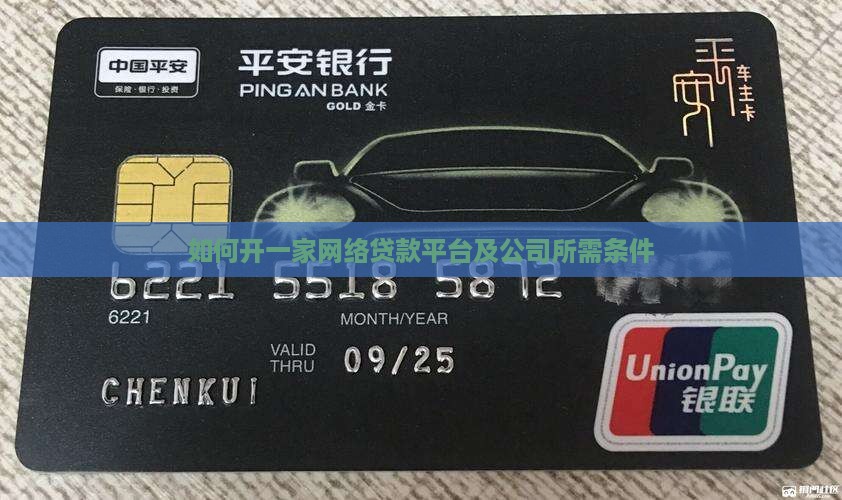 如何开一家网络贷款