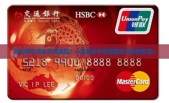 小哇贷款平台 小哇贷款平台