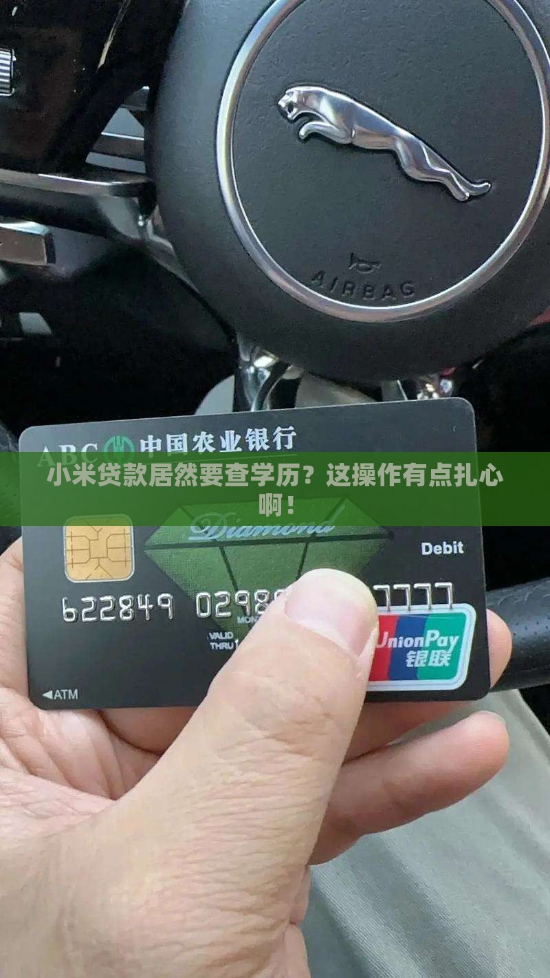 小米贷款学历认证