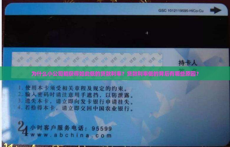 小公司贷款利率这么低