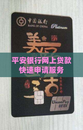 平安贷款网上申请