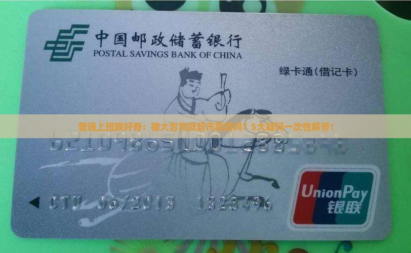 吃猪大吉是哪个贷款超市