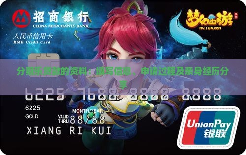 分期乐贷款的资料