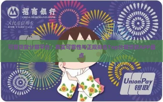 可靠贷款分期平台