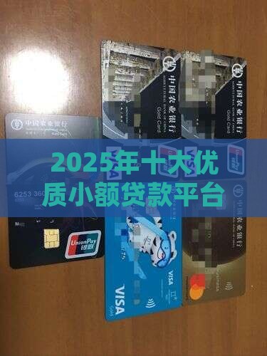 小额贷款哪家比较好