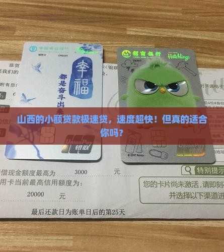 山西小额贷款极速贷
