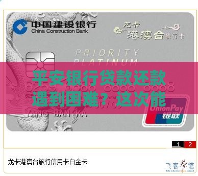 平安银行贷款延长还款