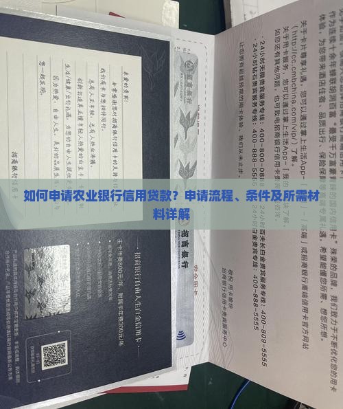 如何申请农行信用贷款
