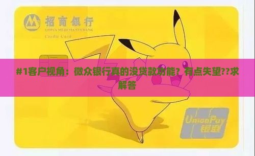 微众银行没有贷款功能吗