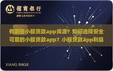 小额贷款app资源