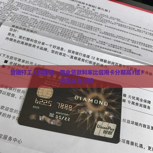 商业贷款与信用卡分期