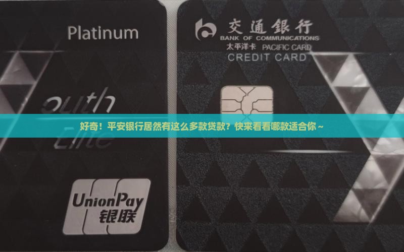 平安银行有几款贷款