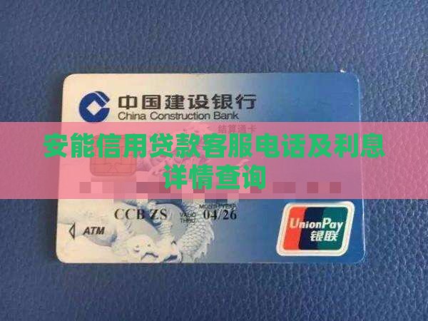 安能信用贷款