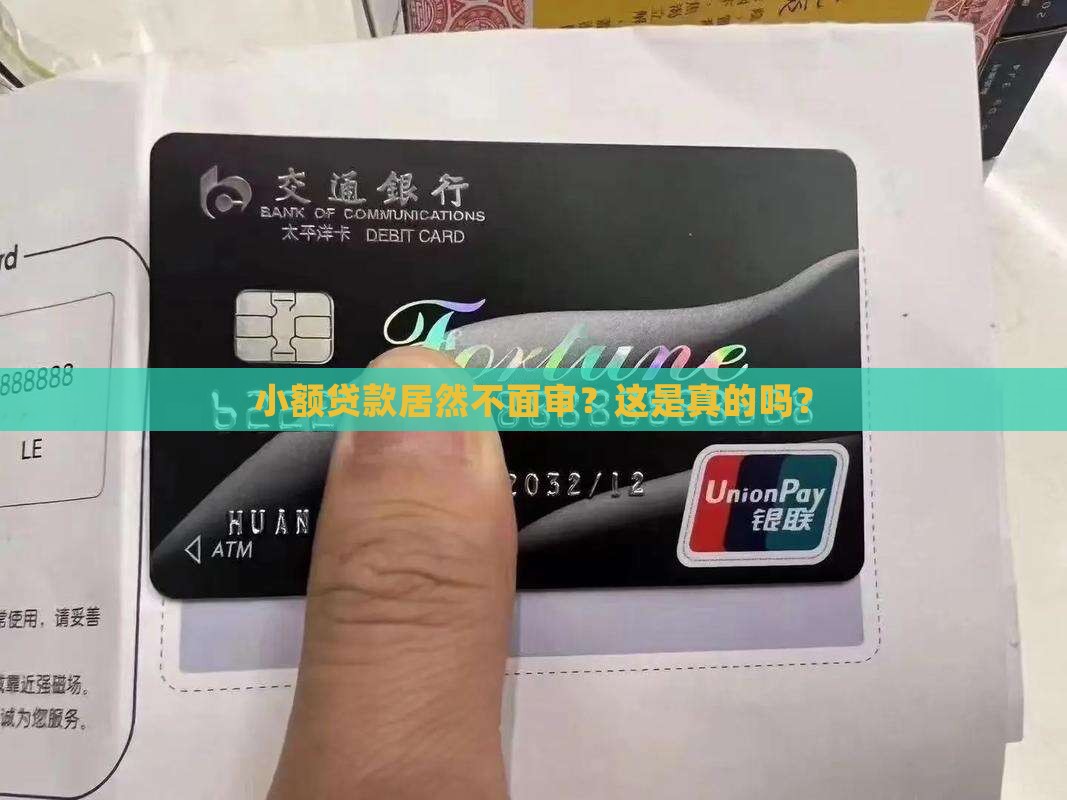 小额贷款不面审