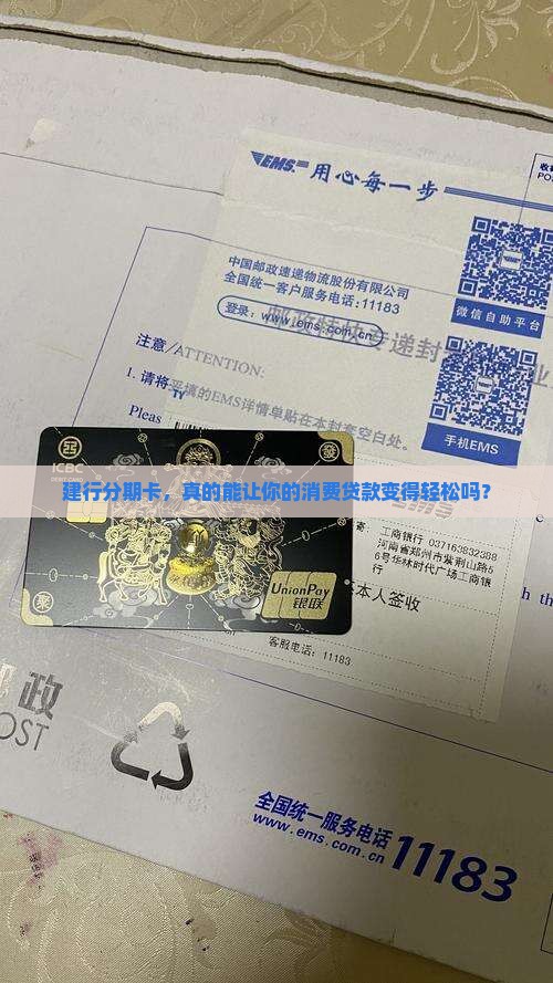 建行分期卡消费贷款