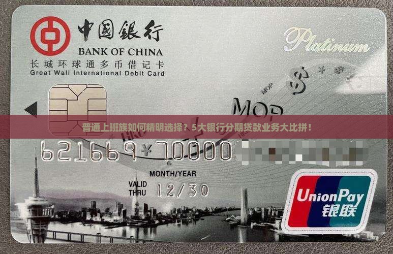 各家银行分期贷款业务