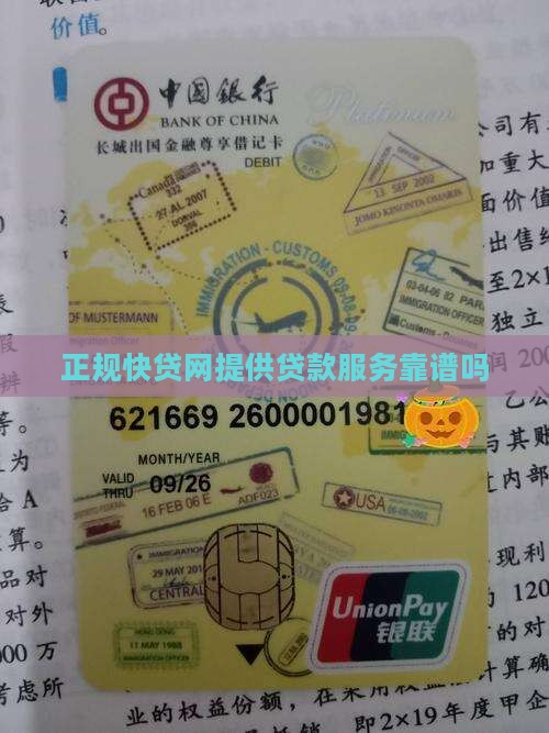 快贷网做抵押贷款可信吗 快贷网做抵押贷款可信吗