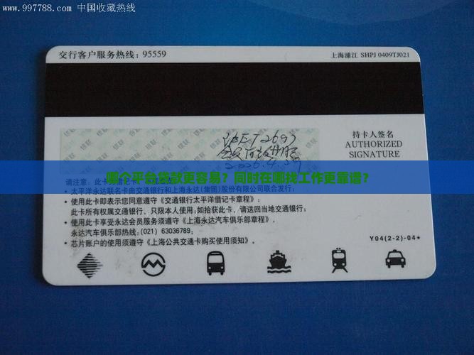 哪个平台贷款工作好找些