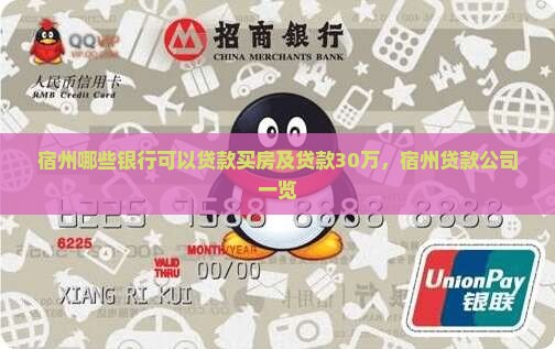 宿州哪些银行可以贷款