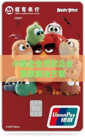 小微企业贷贷款主体