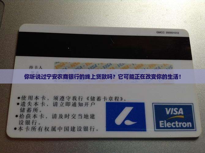 宁安农商银行线上贷款