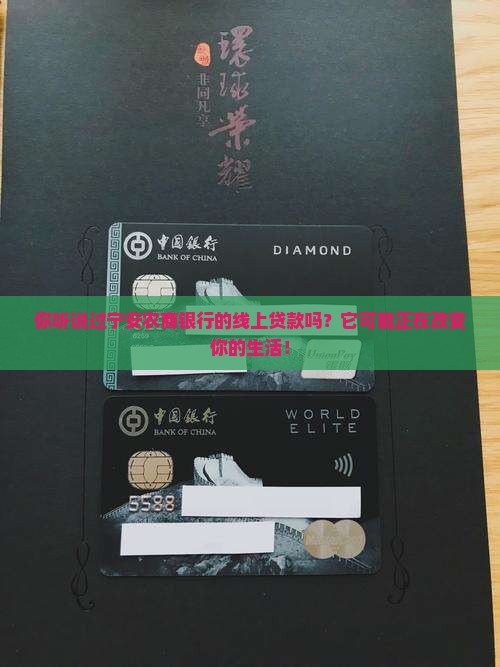 宁安农商银行线上贷款