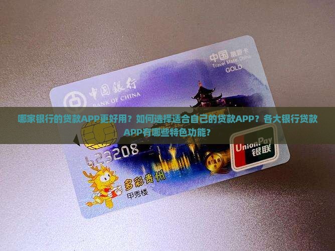 各大银行贷款app