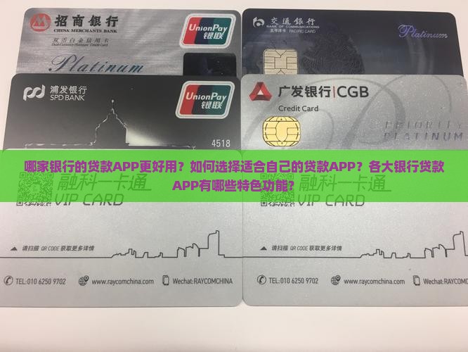 各大银行贷款app