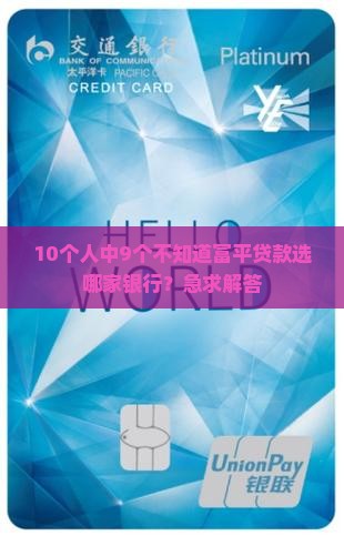 富平贷款银行名称是哪个