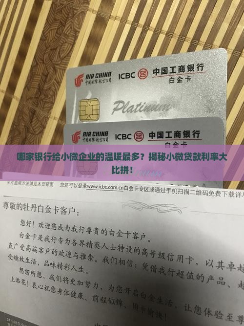各银行小微贷款利率比较