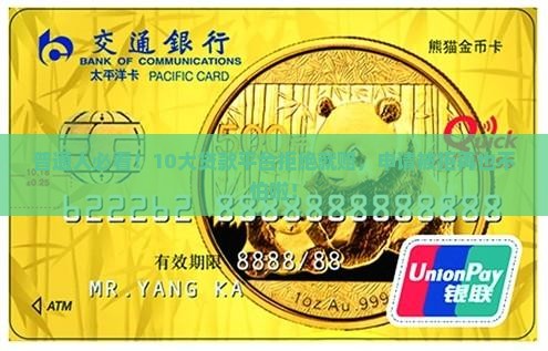 哪些贷款平台拒就赔
