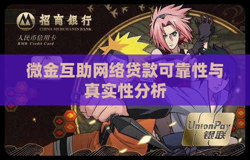 微金互助网络贷款 微金互助网络贷款