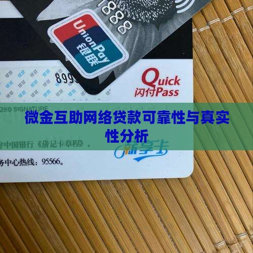 微金互助网络贷款 微金互助网络贷款