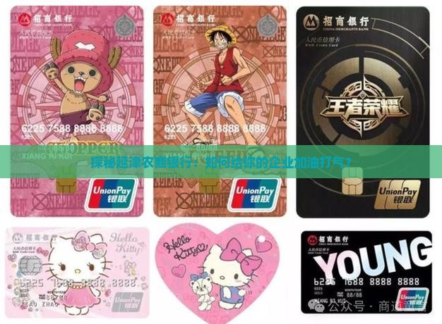 延津农商银行企业贷款