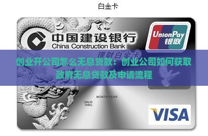 创业开公司怎么无息贷款