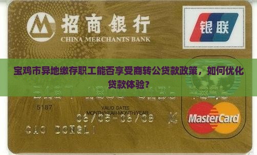 宝鸡银行可以异地贷款吗
