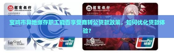 宝鸡银行可以异地贷款吗