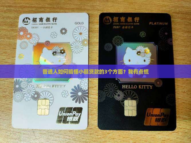 小额贷款的内涵有哪些方面