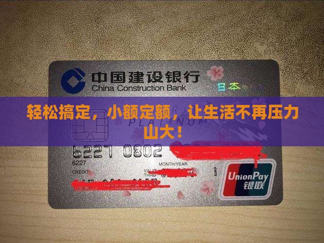 好过的长期小额贷款