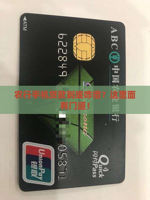 农行手机贷款怎么借 农行手机贷款怎么借