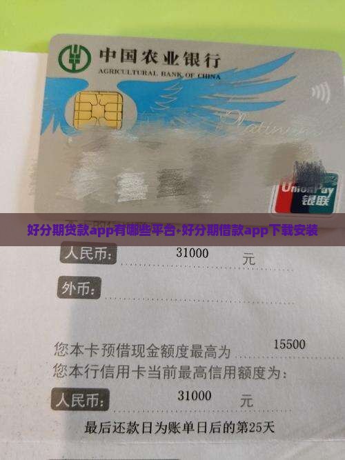 好分期贷款app有哪些