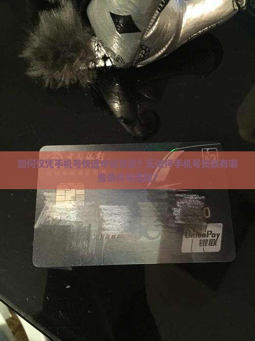 只填手机号就能贷款