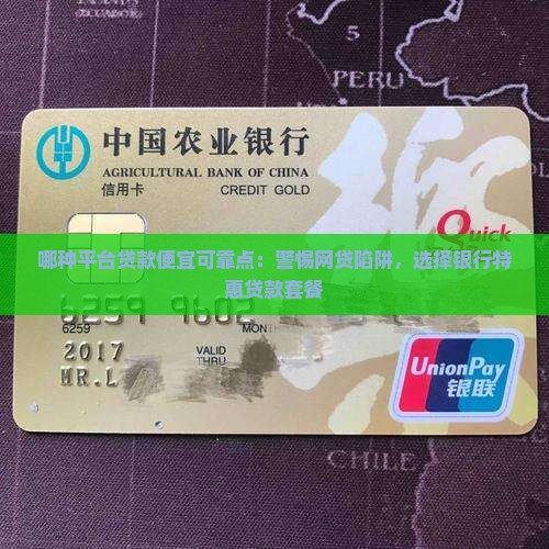 哪种平台贷款便宜可靠点