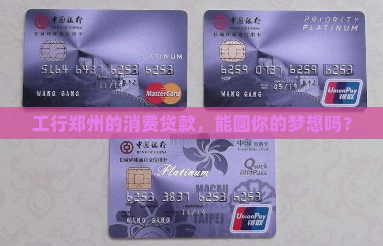 工行郑州消费贷款
