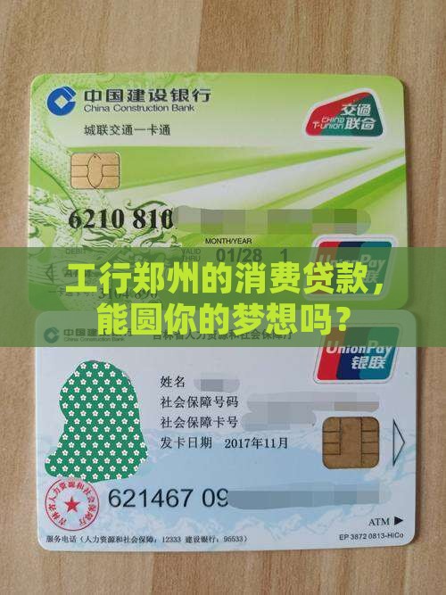 工行郑州消费贷款