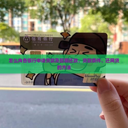 怎么向各银行申请贷款 怎么向各银行申请贷款