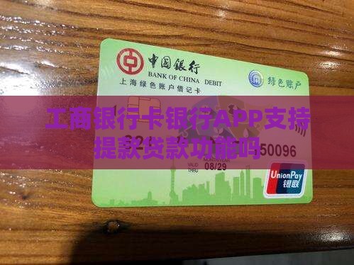 工行手机银行提贷款吗
