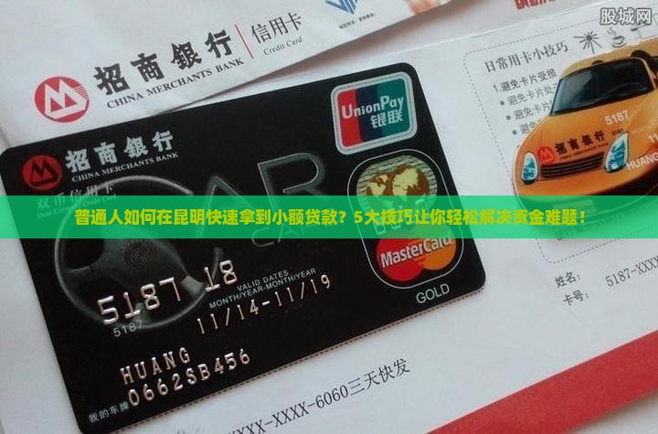 小额贷款昆明