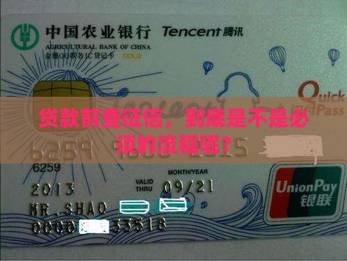 够用贷款申请查征信吗