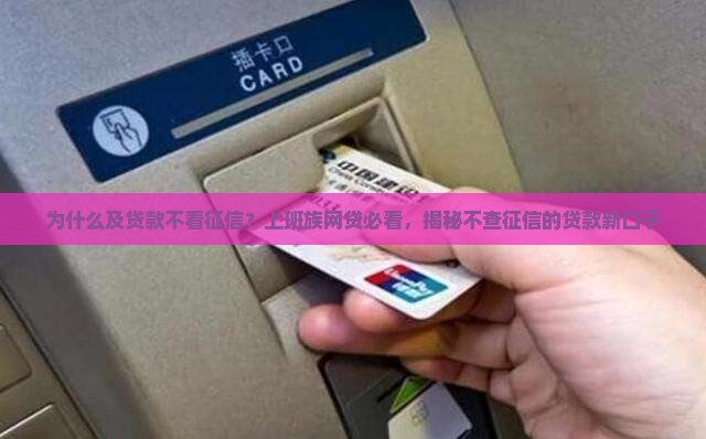 及贷款不看征信